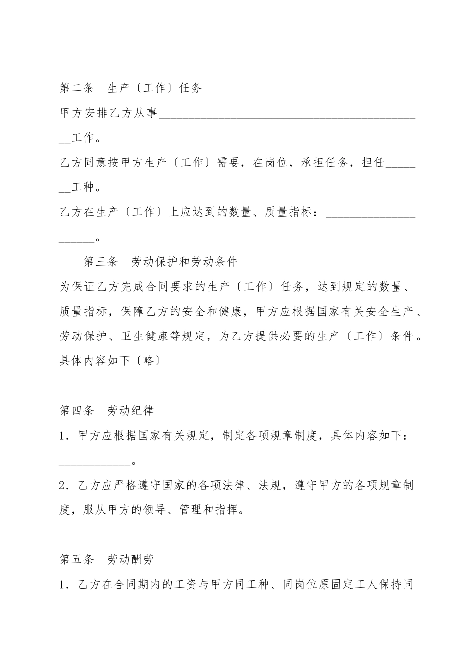 城镇集体所有制企业职工劳动合同_第3页