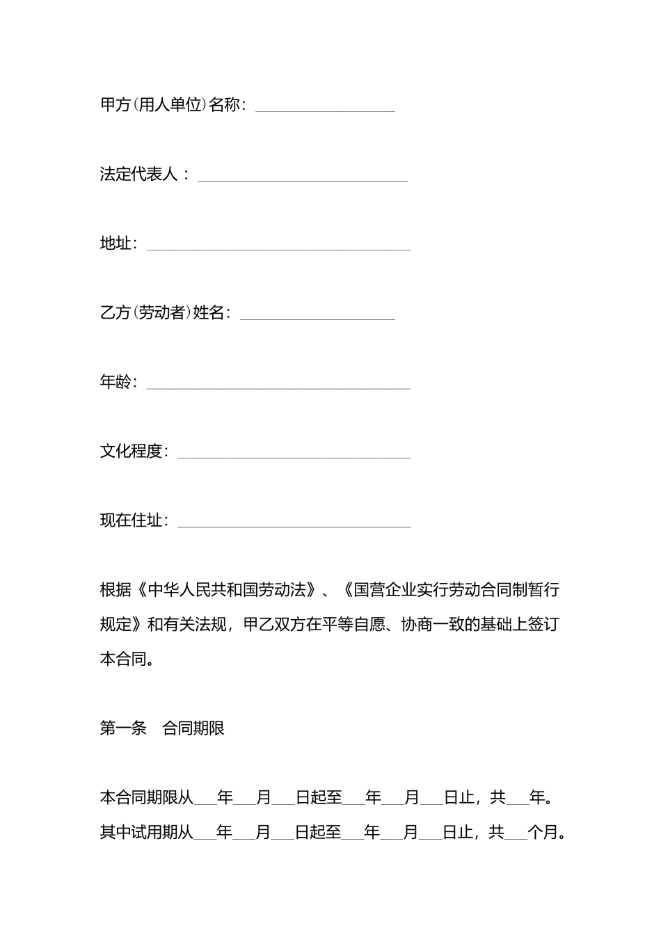 城镇集体所有制企业职工劳动合同书_第3页