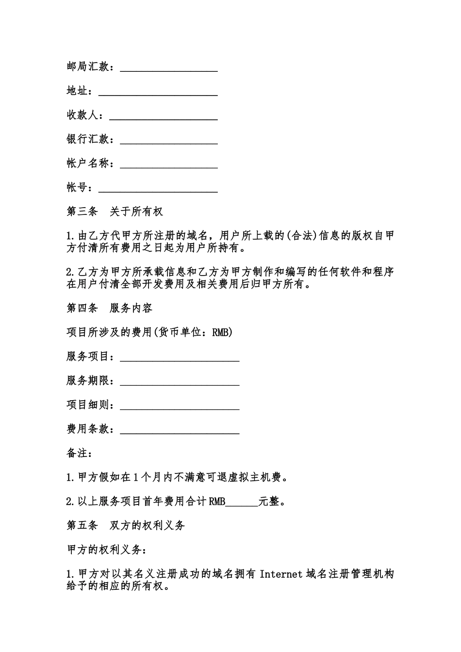 域名及虚拟主机服务合同书范本_第2页