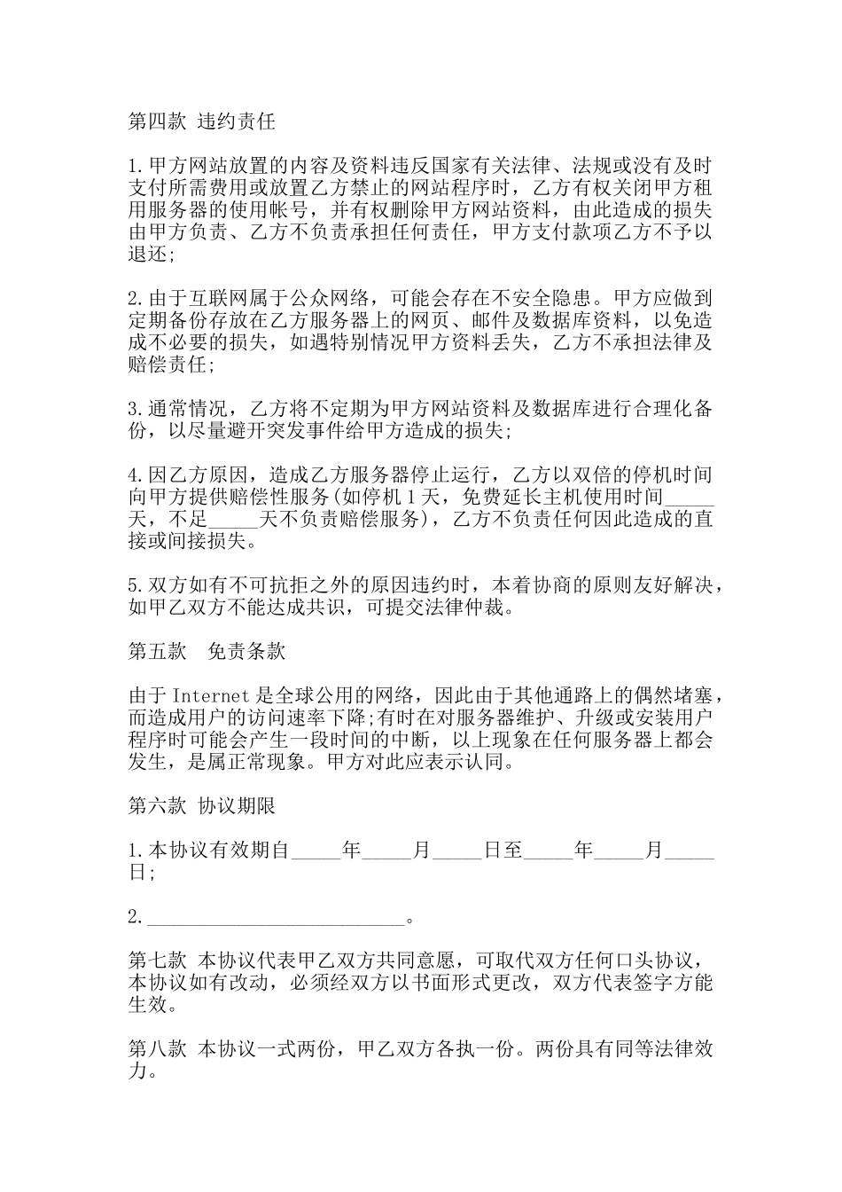 域名及虚拟主机服务合同范本通用版_第2页
