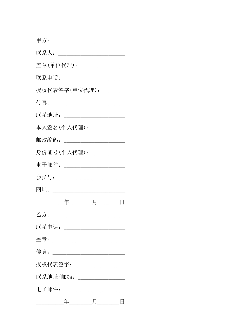 域名及虚拟主机服务合同范本通用版_第3页