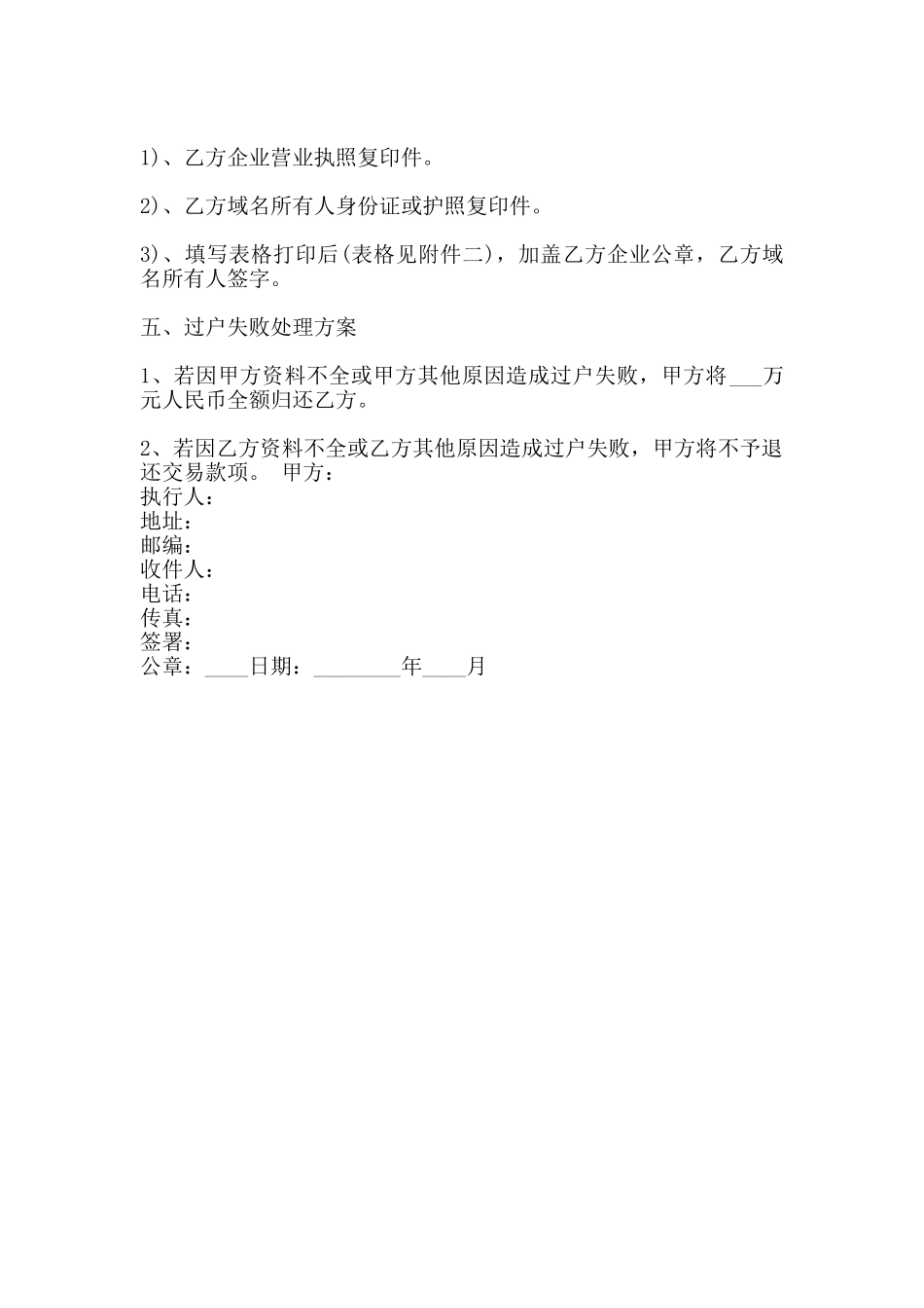 域名永久使用权转让通用版合同_第2页