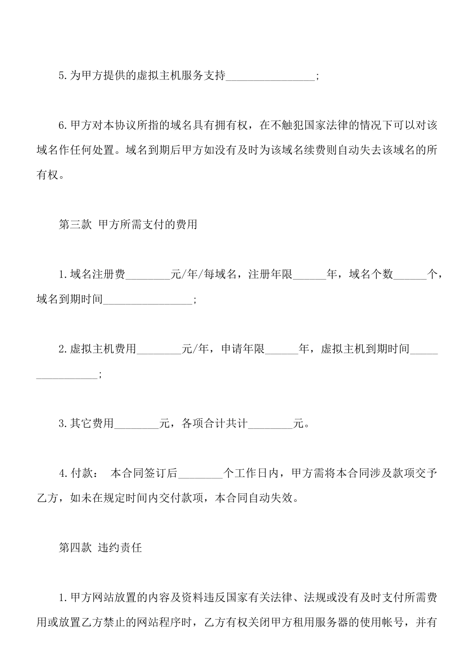 域名及虚拟主机服务合同范本通用版_第2页