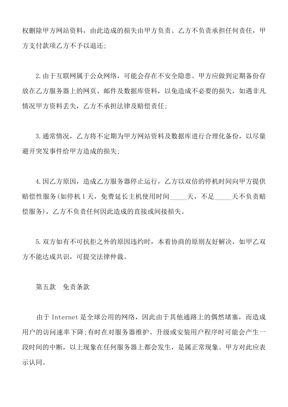 域名及虚拟主机服务合同范本通用版_第3页