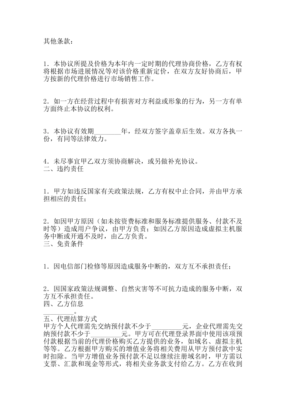 域名及虚拟主机代理通用版合同_第2页