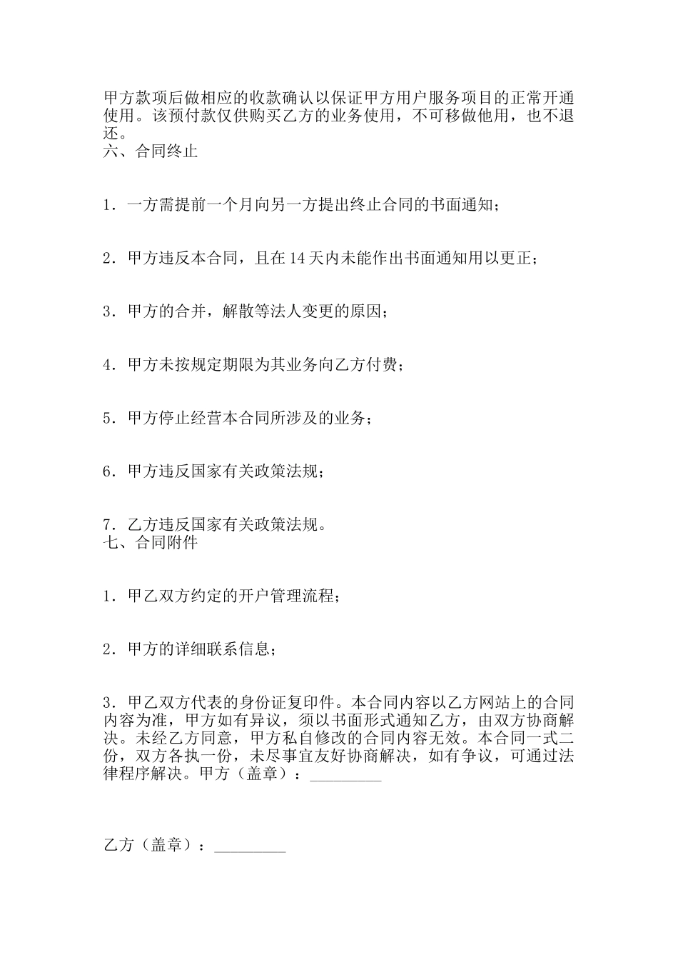 域名及虚拟主机代理通用版合同_第3页
