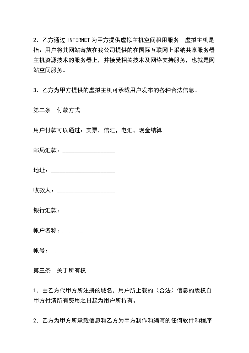 域名及虚拟主机服务合同(标准版)_第3页