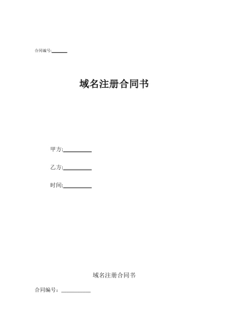 域名注册合同书