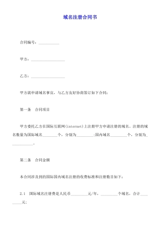 域名注册合同书