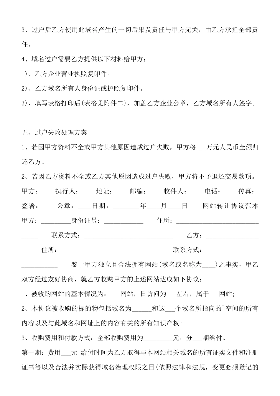 域名转让协议与通用版合同_第2页