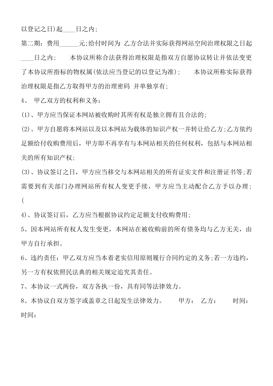 域名转让协议与通用版合同_第3页