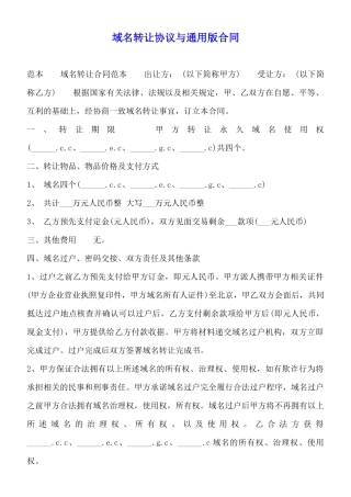 域名转让协议与通用版合同