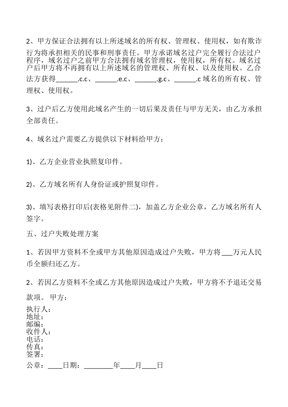 域名转让协议与合同_第2页