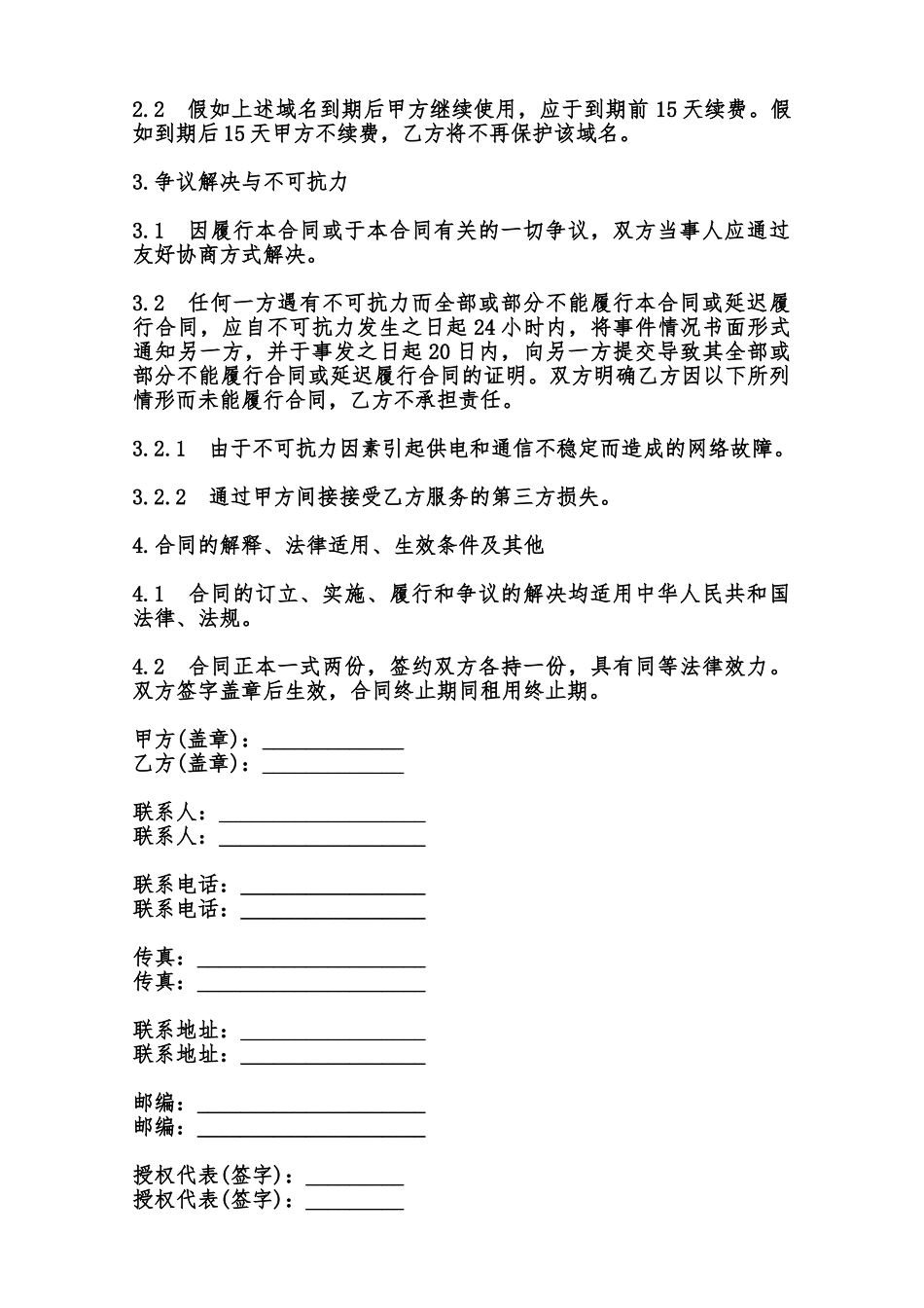 域名购买合同模板范本_第2页