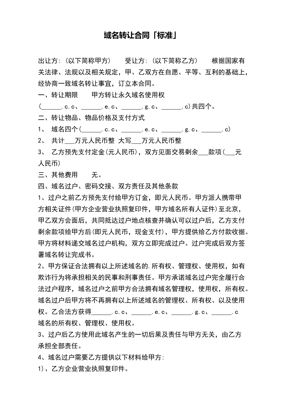 域名转让合同「标准」_第2页
