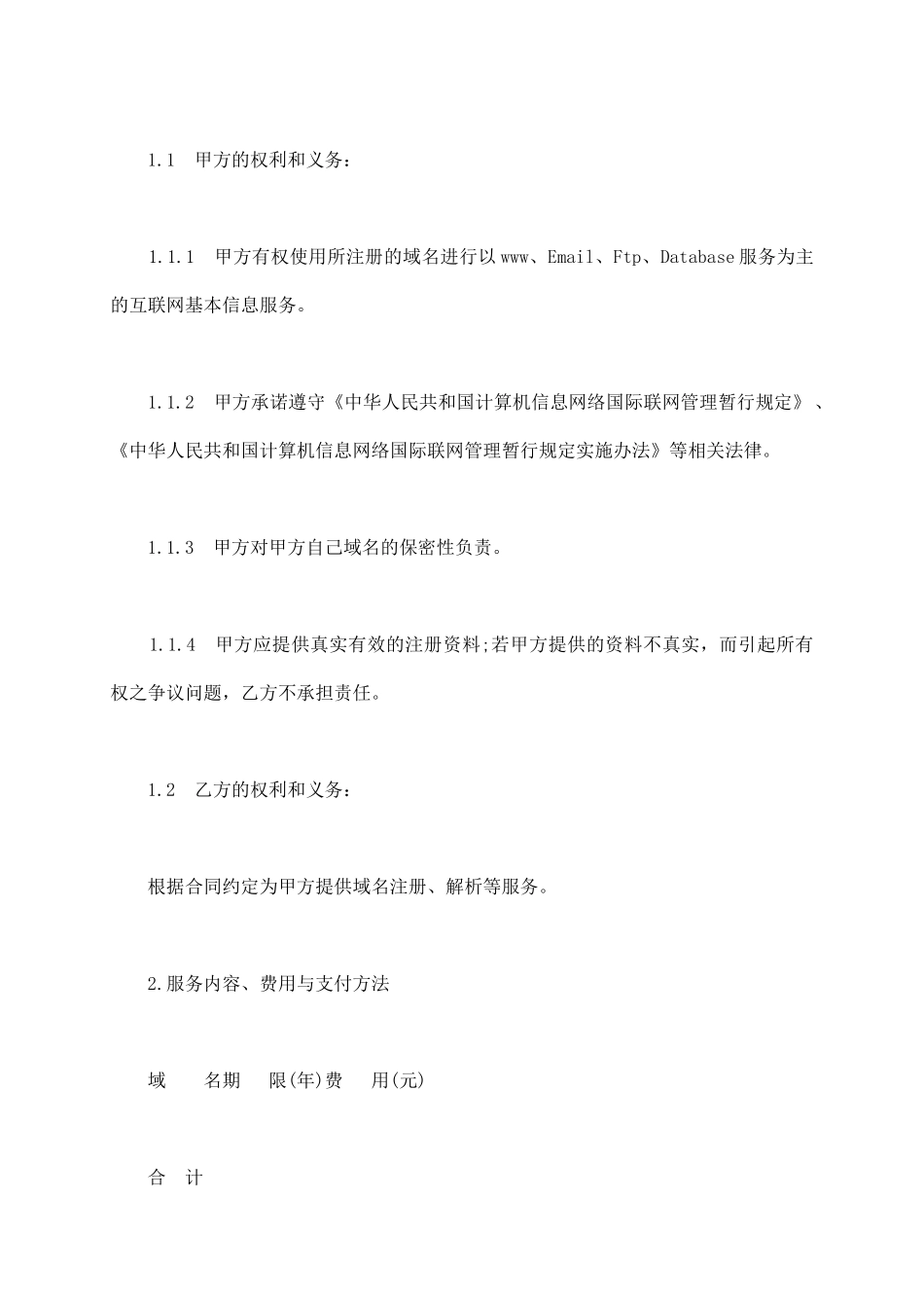 域名购买合同模板_第3页