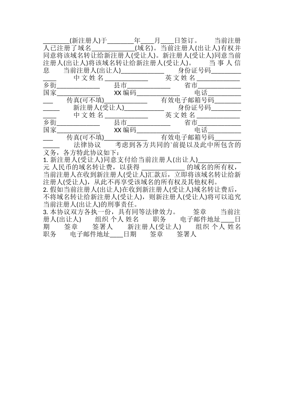 域名转让协议标准版_第2页