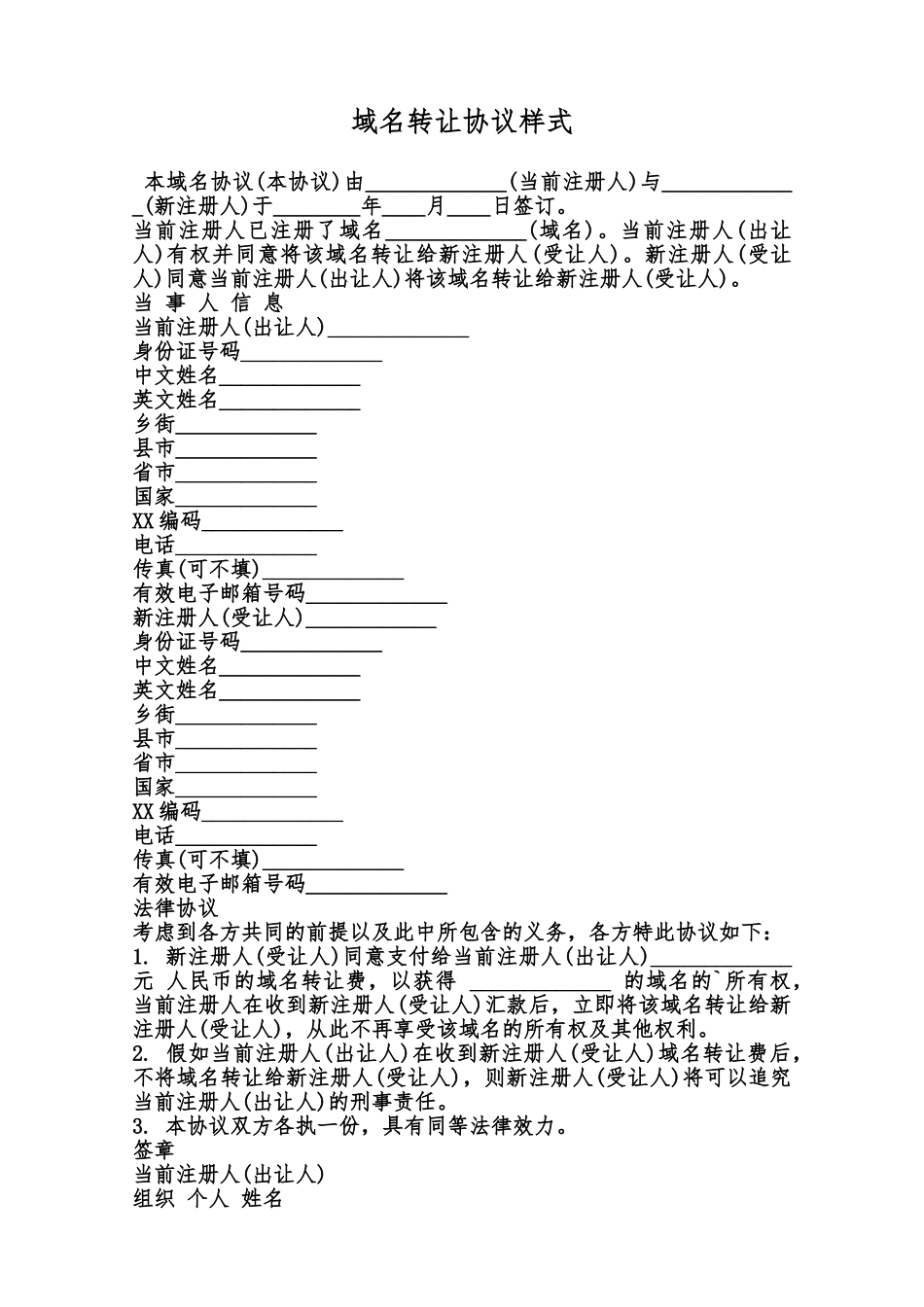 域名转让协议样式范本_第1页