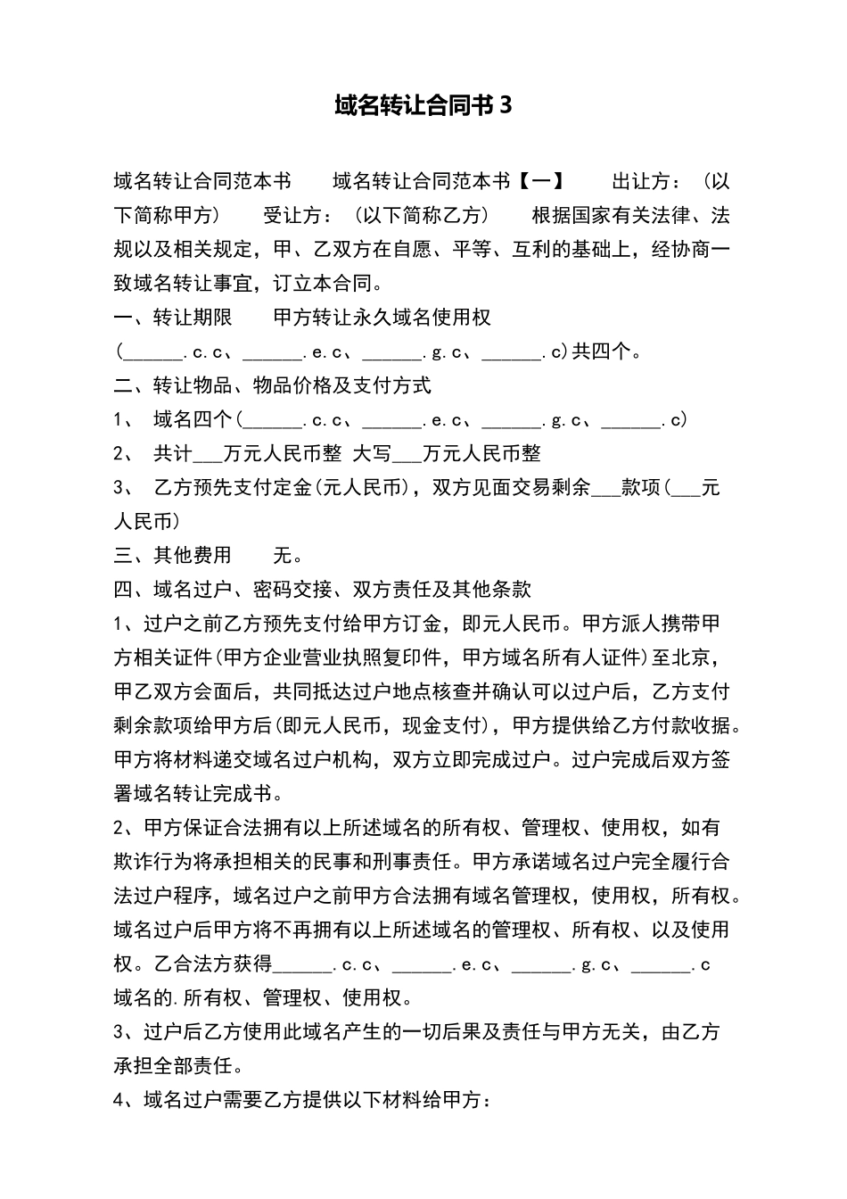 域名转让合同书3_第2页