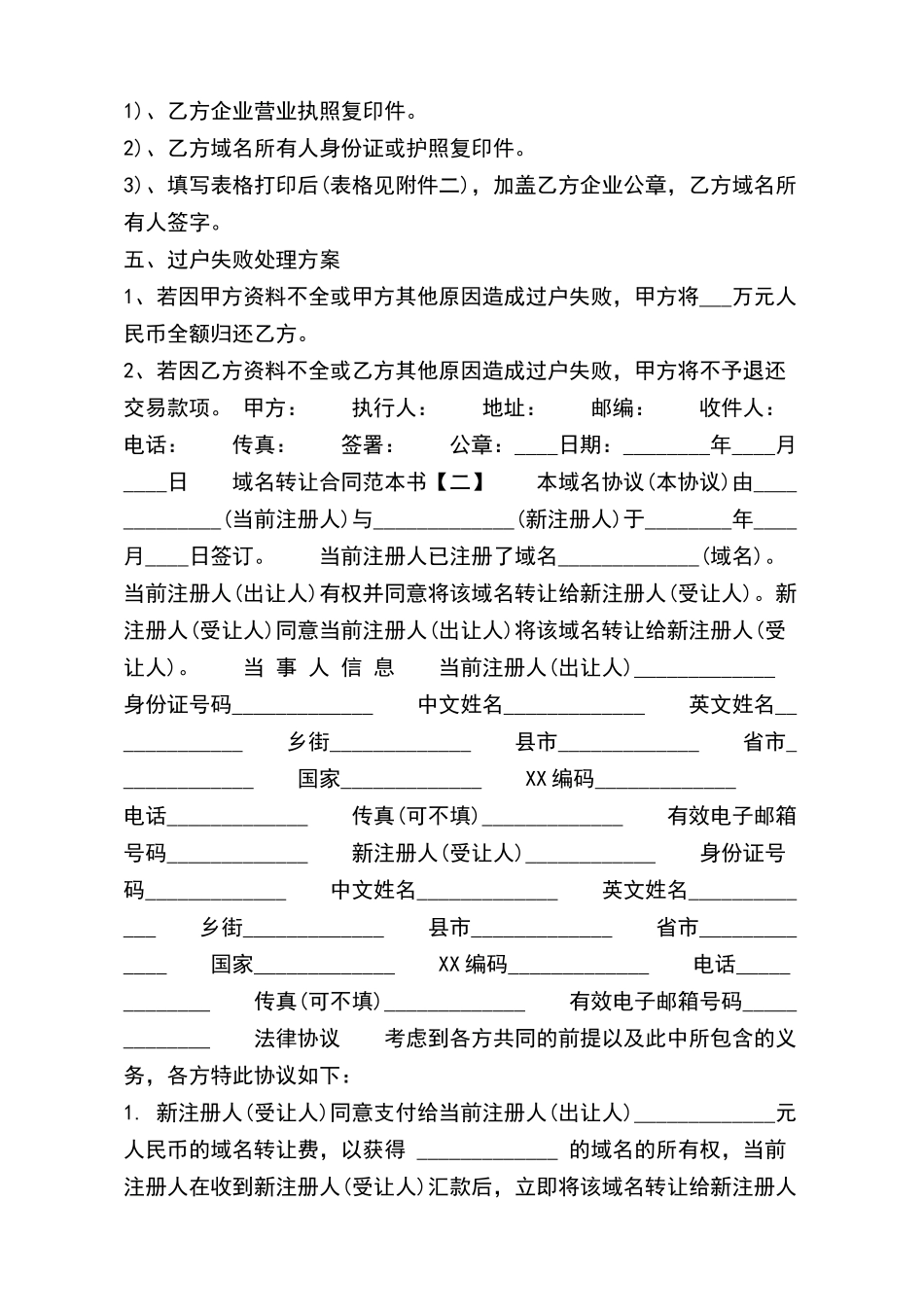 域名转让合同书3_第3页