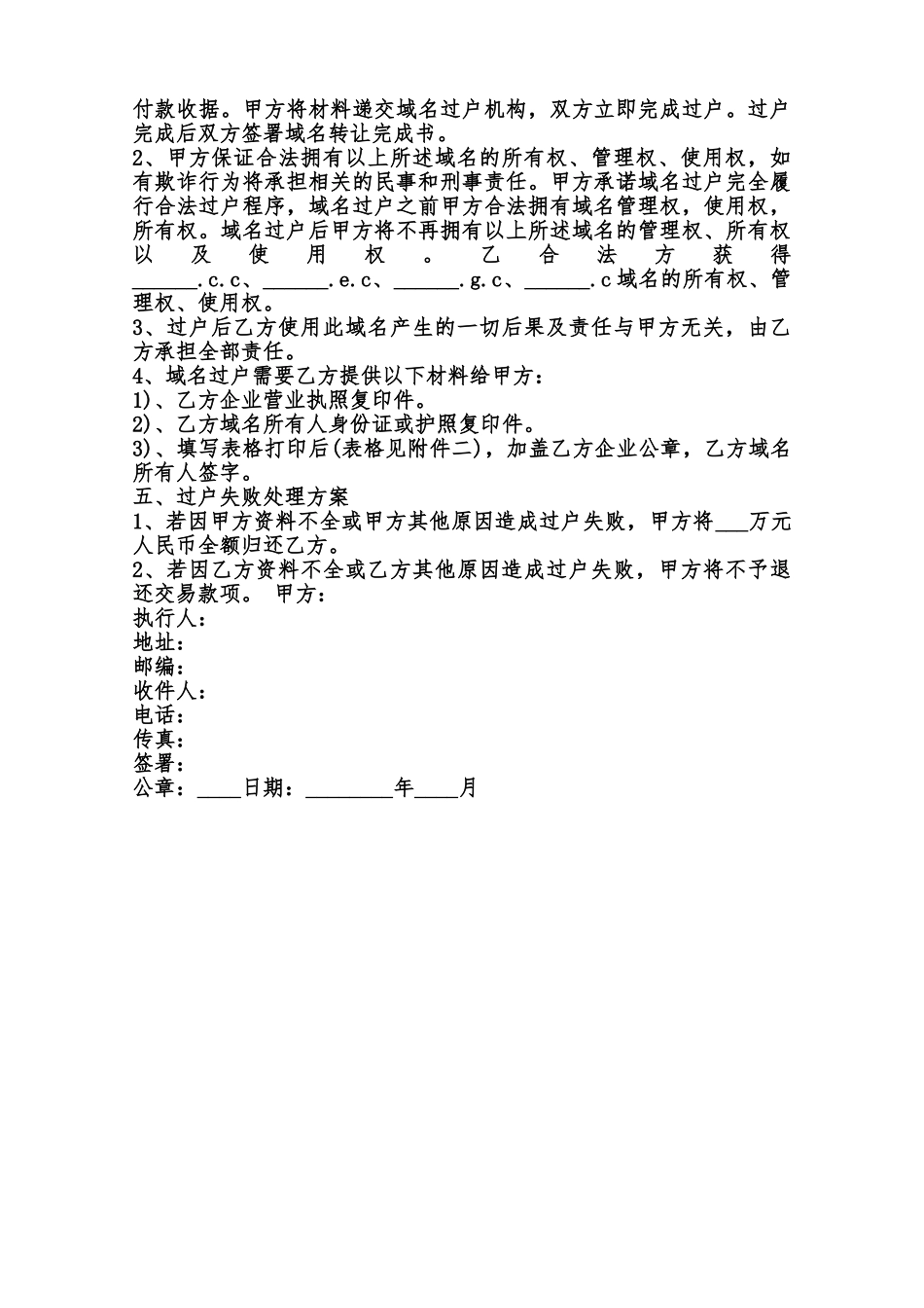 域名转让合同域名价值评估范本_第2页