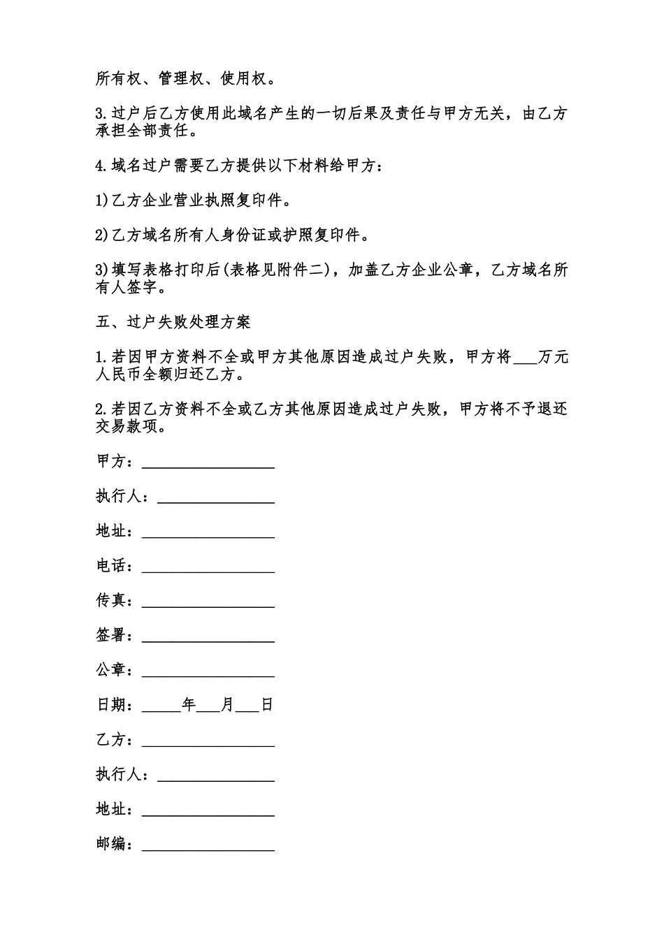 域名转让合同通用模板范本_第2页