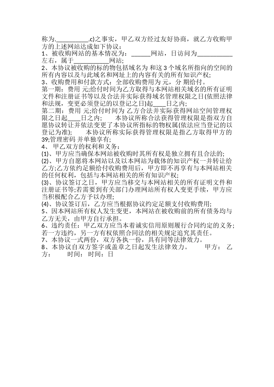 域名转让合同热门协议书_第2页