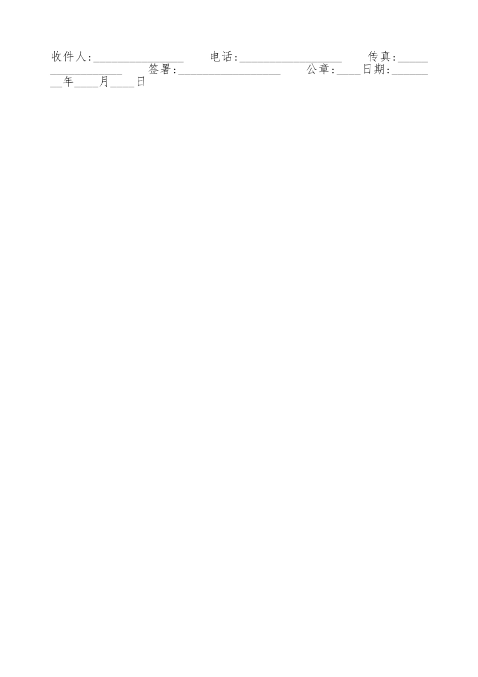 域名转让标准合同书_第2页