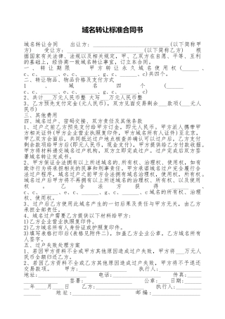 域名转让标准合同书