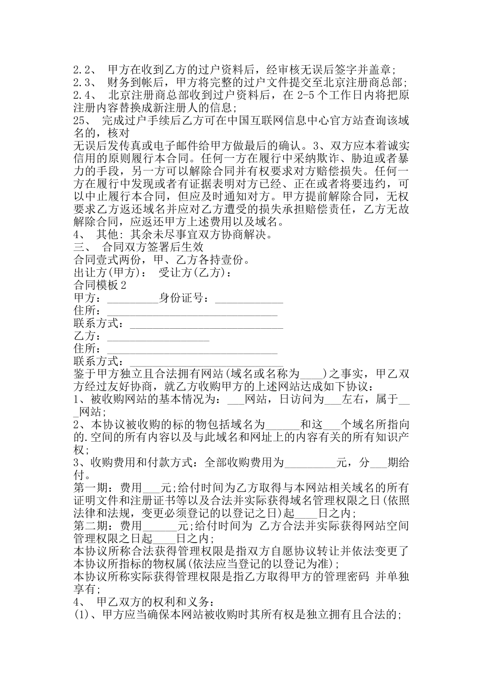 域名转让热门版合同_第2页