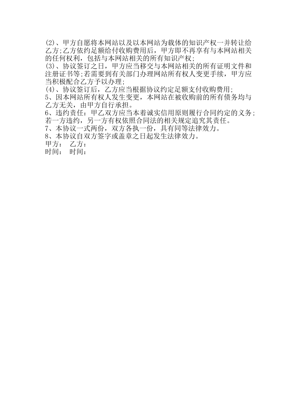 域名转让热门版合同_第3页