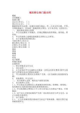 域名转让热门版合同