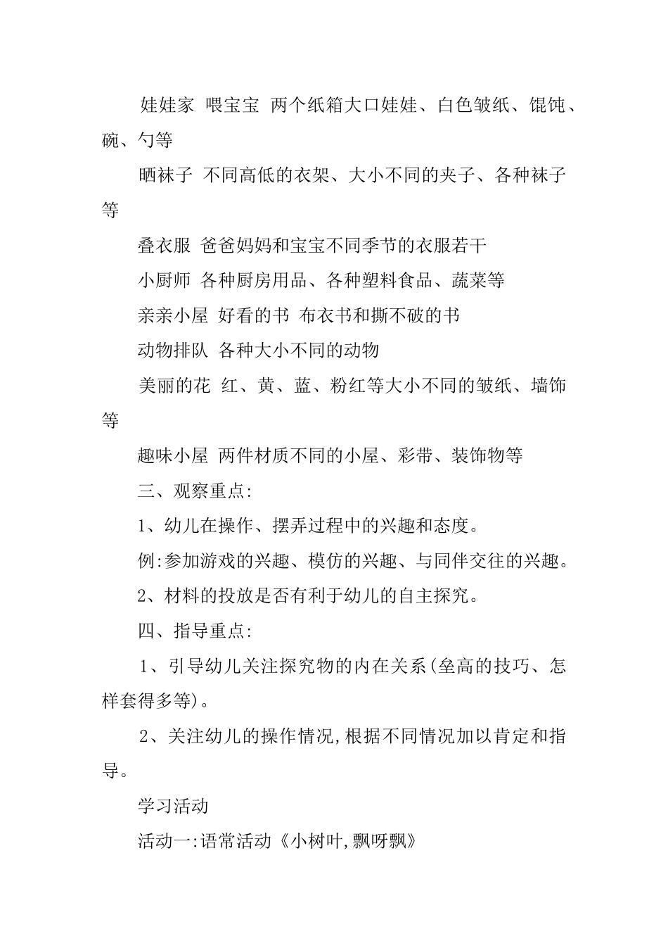 培养幼儿探索愿望托班教案_第2页