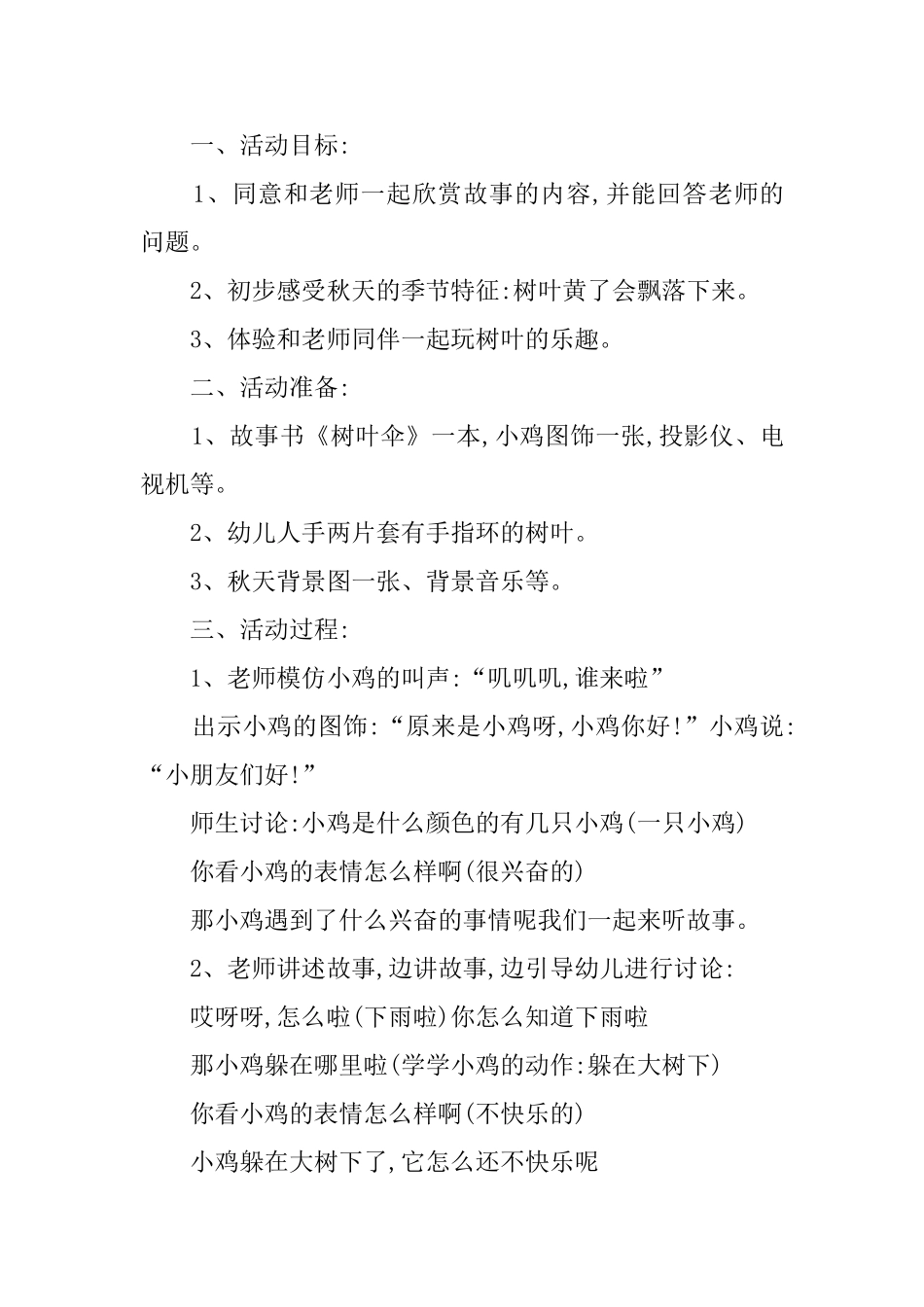 培养幼儿探索愿望托班教案_第3页