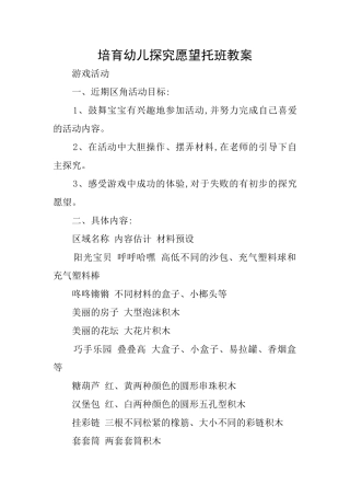 培养幼儿探索愿望托班教案
