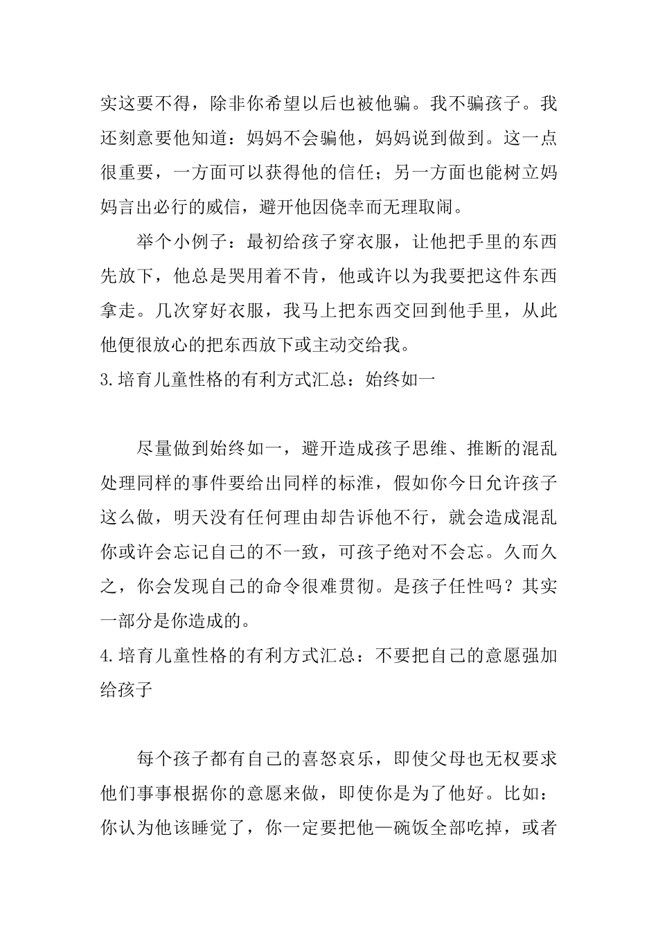 培养儿童性格的有利方式汇总_第2页