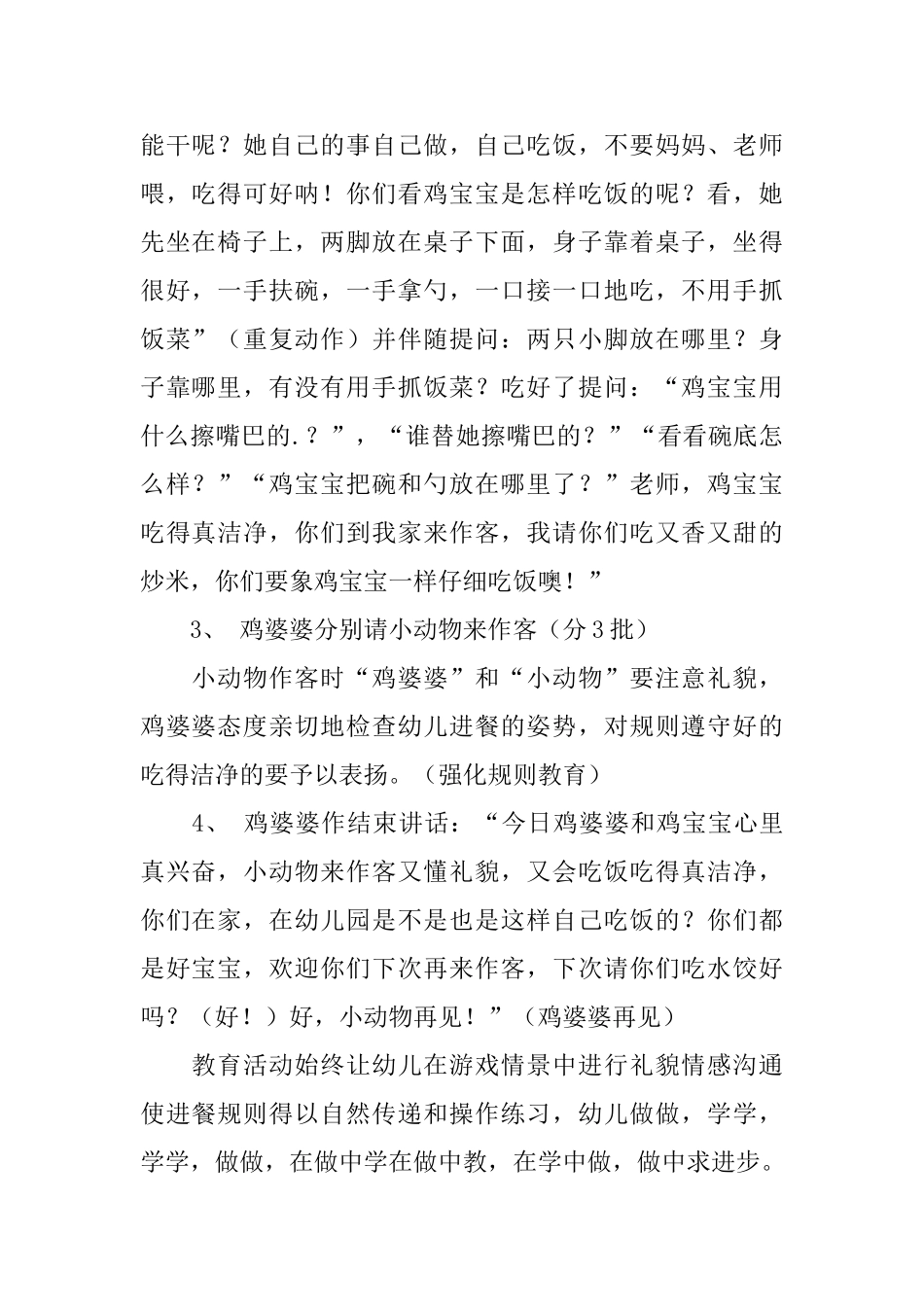 培养幼儿餐桌礼仪的教案：到鸡婆婆家做客_第2页