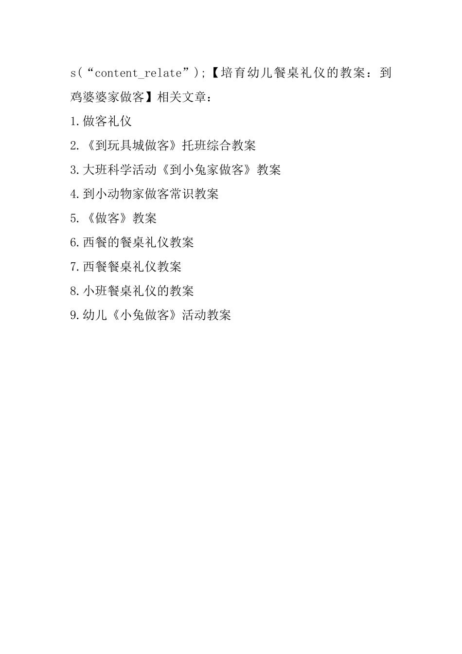 培养幼儿餐桌礼仪的教案：到鸡婆婆家做客_第3页