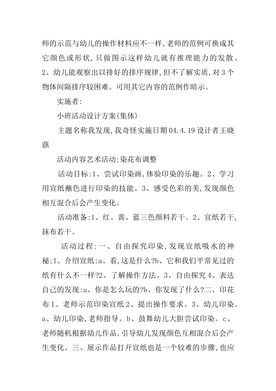 培养幼儿观察能力的半日活动教案_第2页