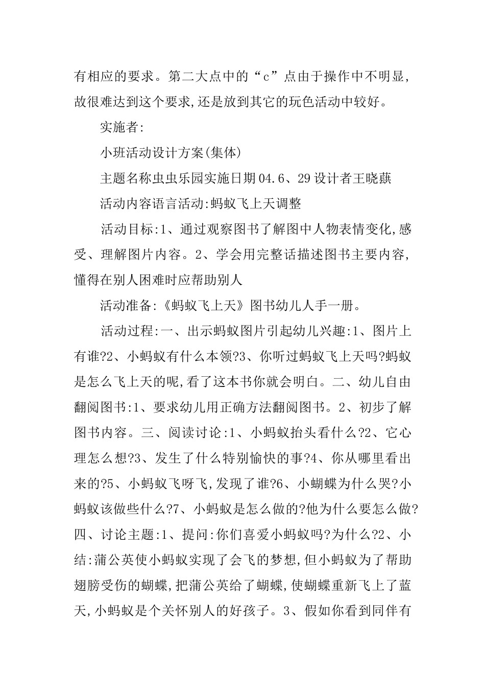 培养幼儿观察能力的半日活动教案_第3页