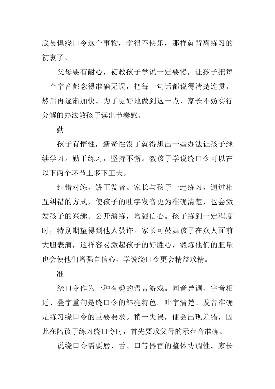 培养孩子说绕口令的好处_第2页