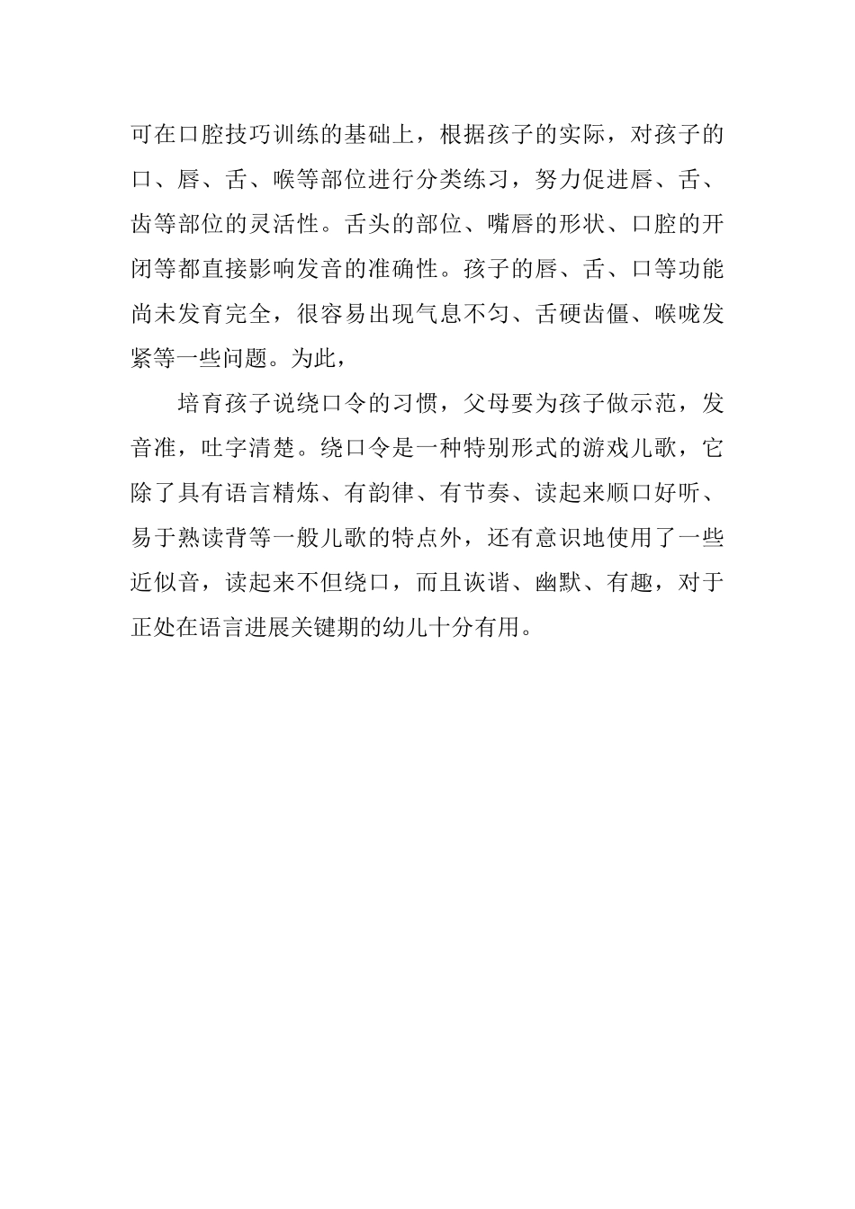 培养孩子说绕口令的好处_第3页