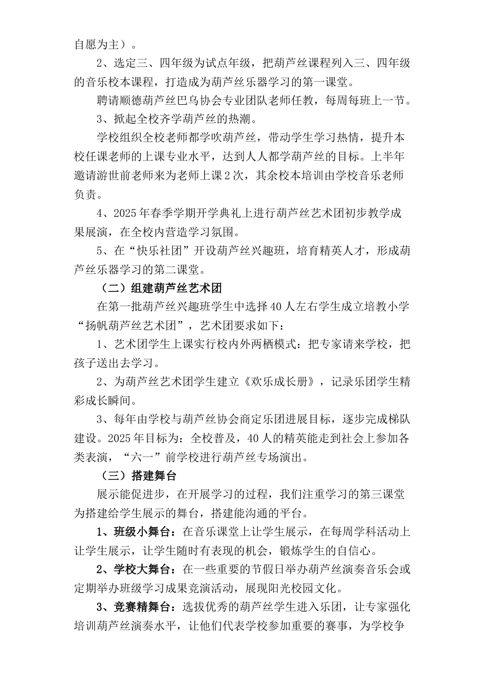 培教小学葫芦丝进课堂方案[1]_第2页