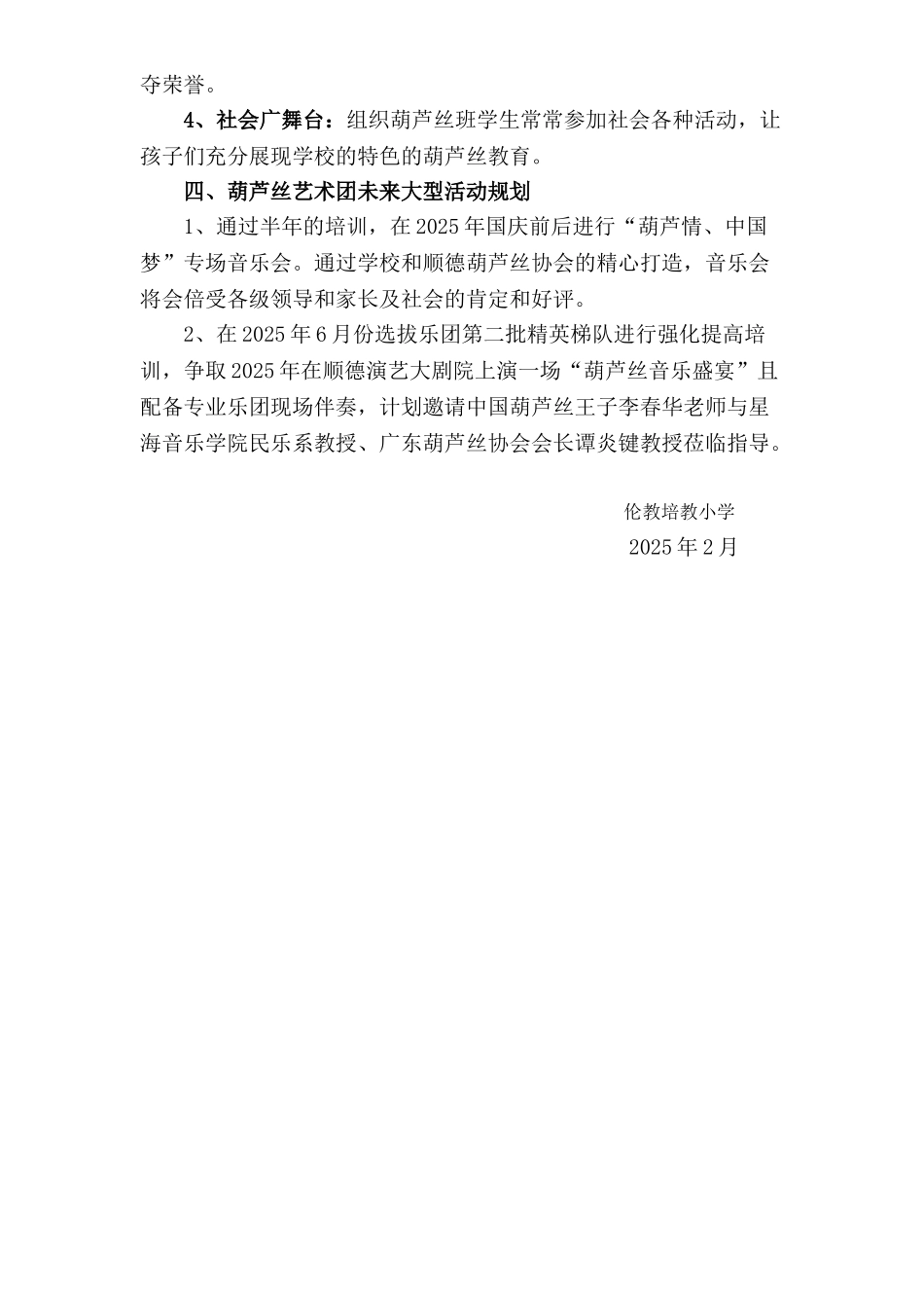 培教小学葫芦丝进课堂方案[1]_第3页