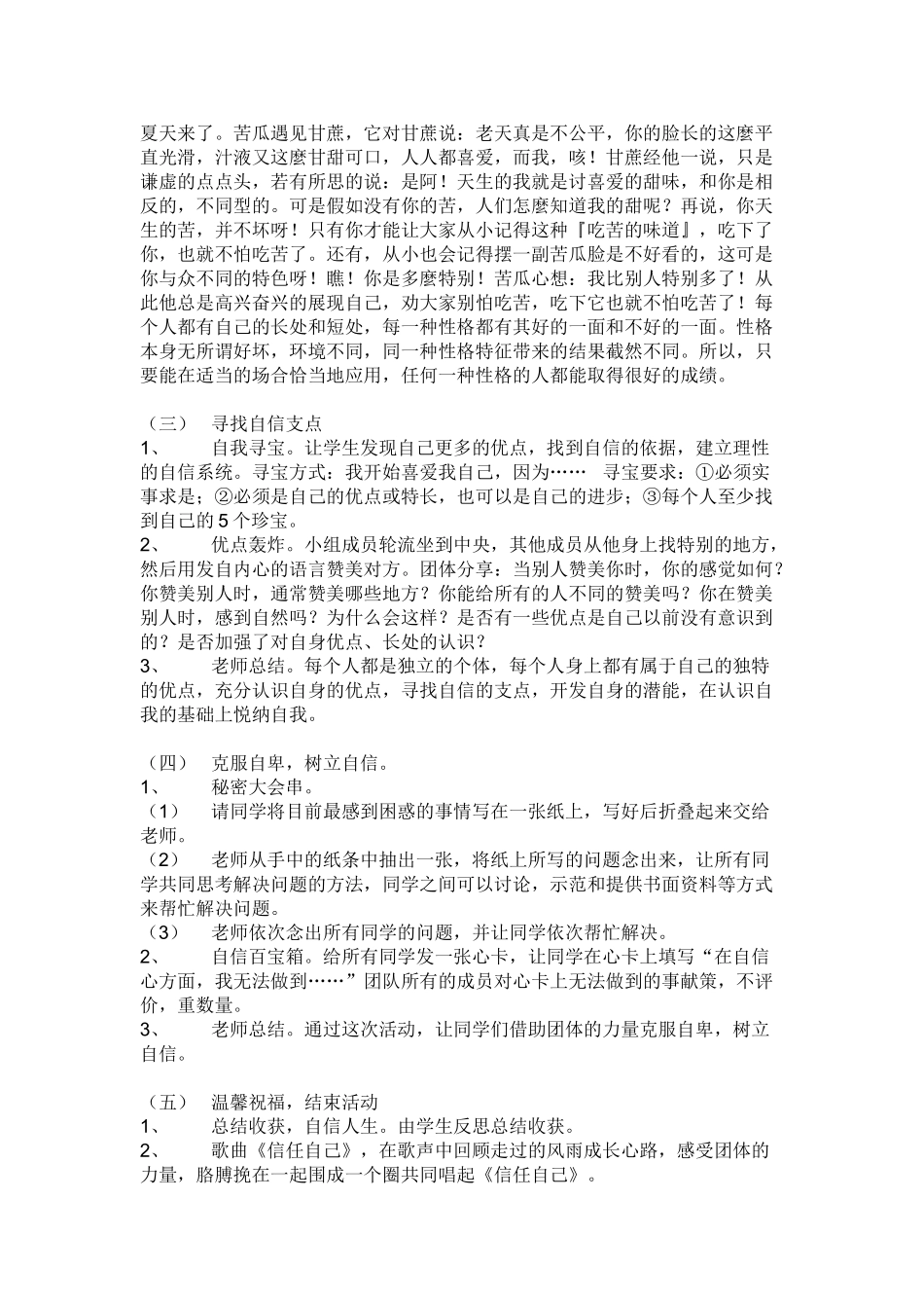 培养自信团体辅导方案_第2页