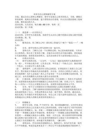 培养自信团体辅导方案