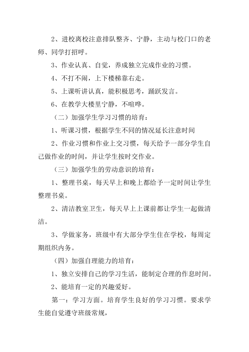 培智学校教学计划范文_第2页