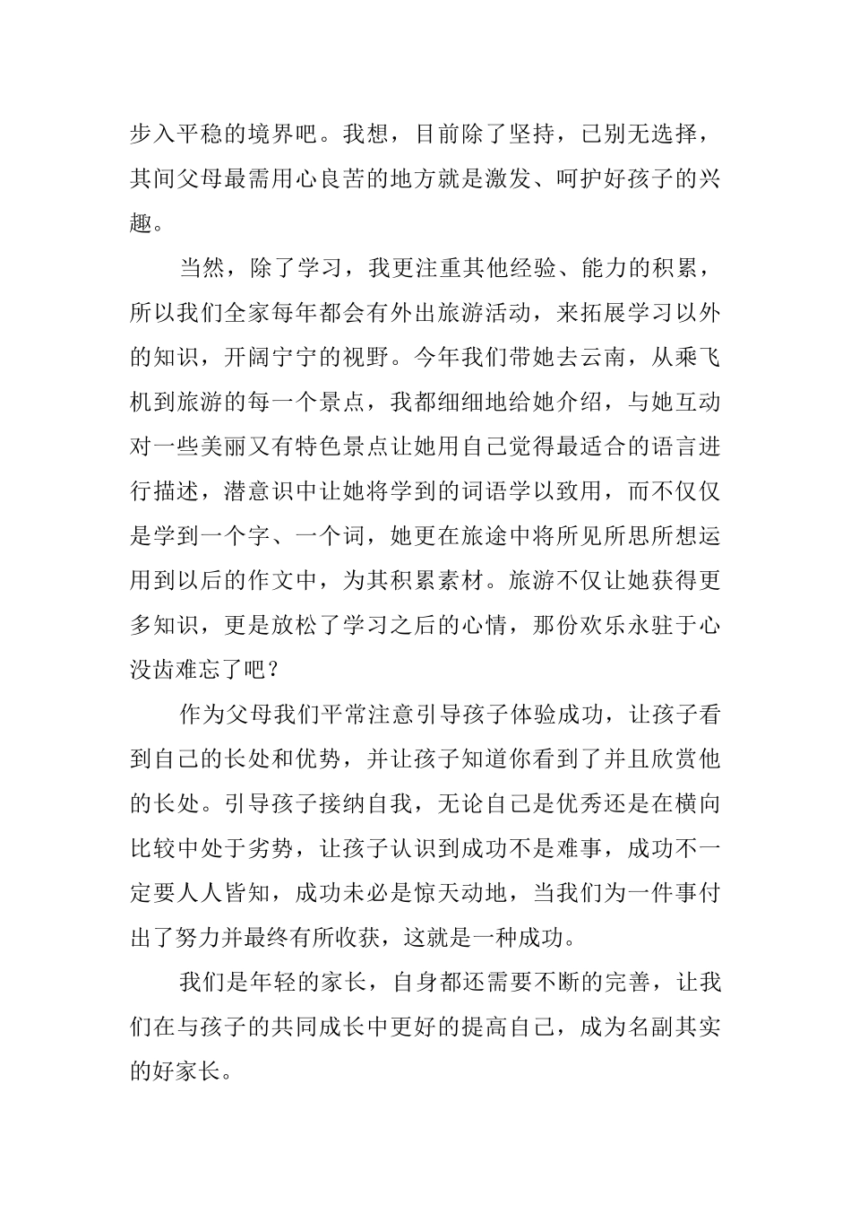 培养孩子的阅读和兴趣的教育心得_第3页