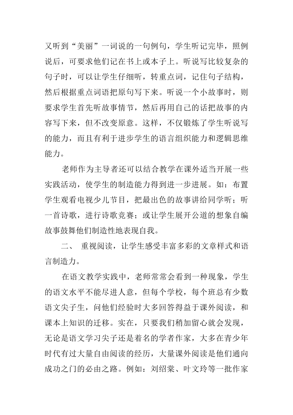 培养低年级听说读写能力的自我评价范文_第3页