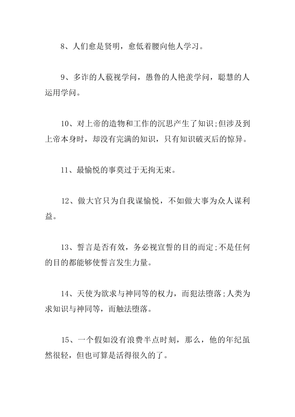 培根名言警句：最愉悦的事莫过于无拘无束_第2页